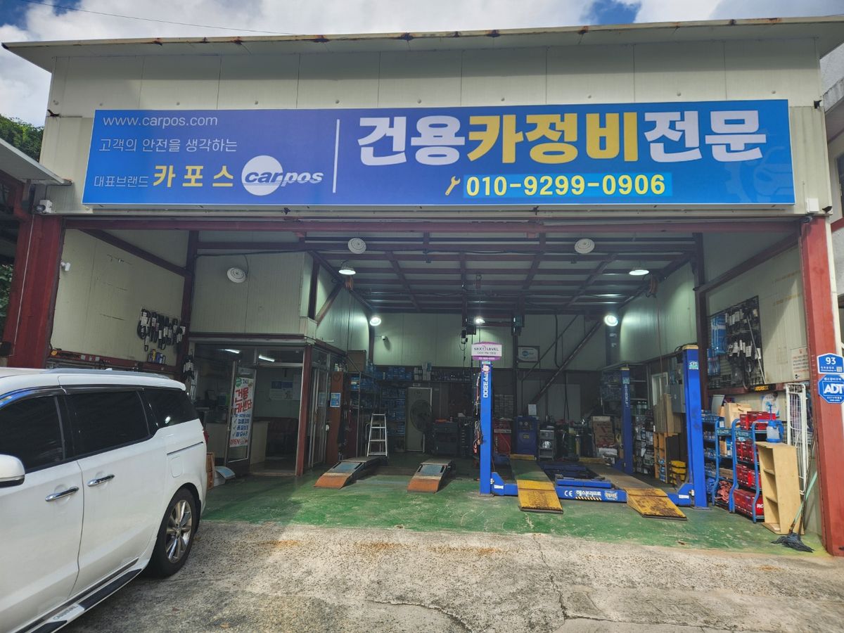 건용카서비스
