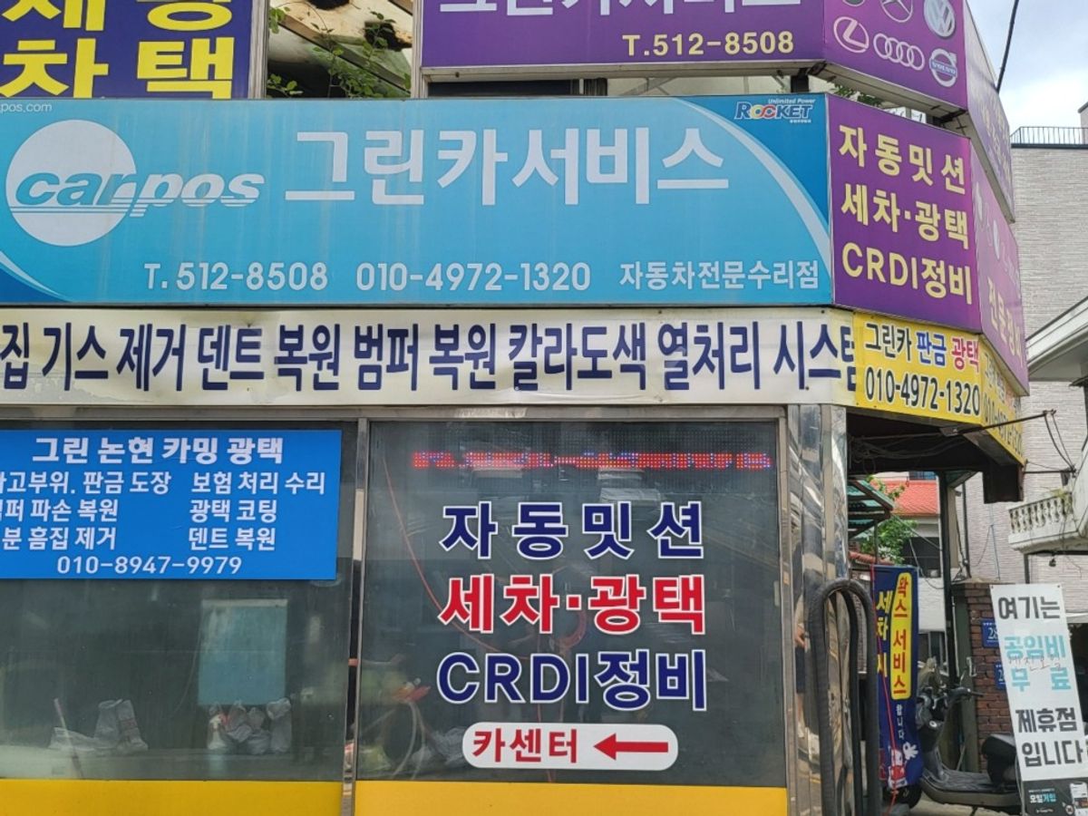 카포스그린카서비스