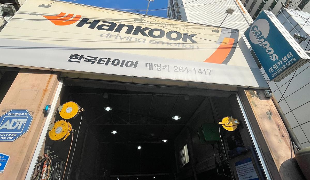 대영카