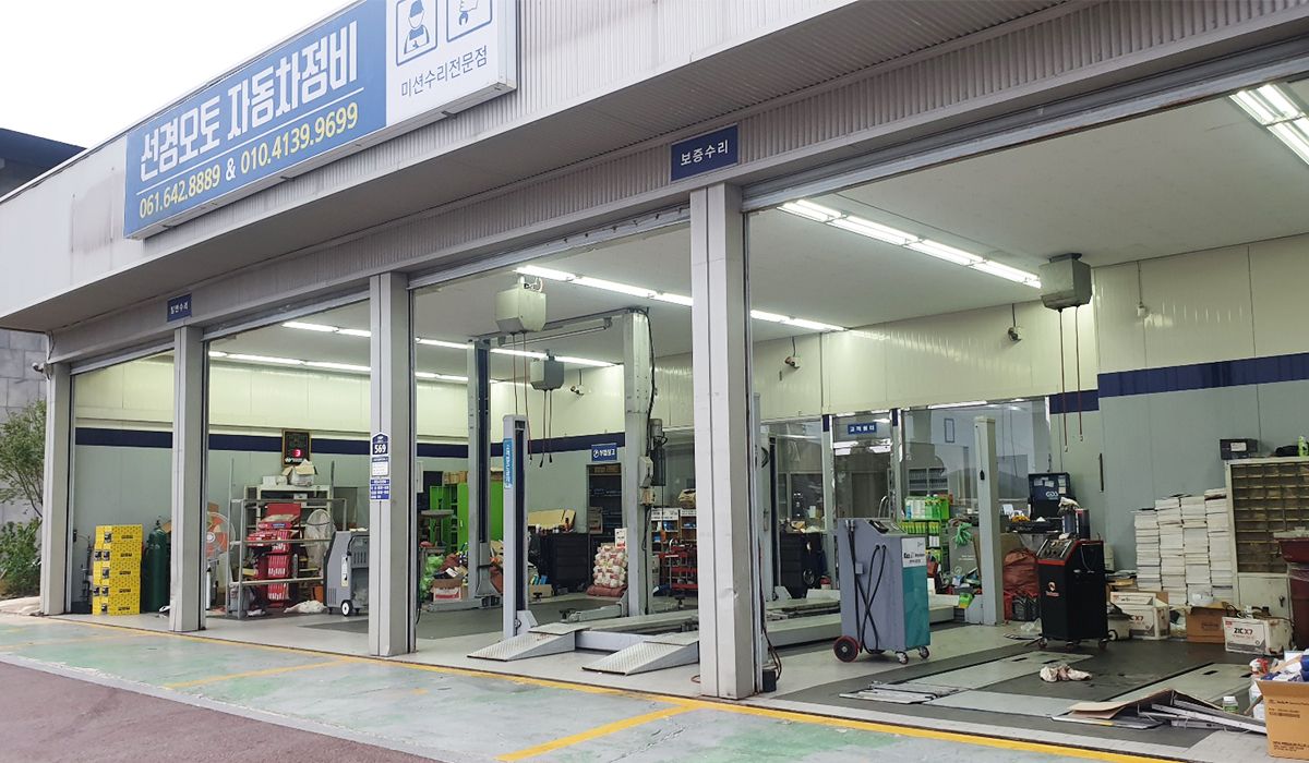 선경오토 자동차정비