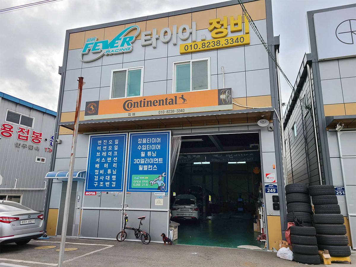 피버 레이싱