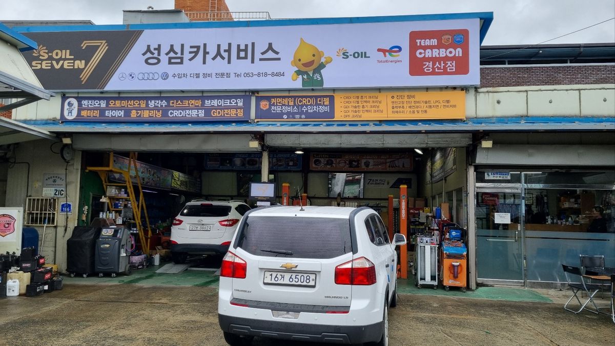 성심카서비스