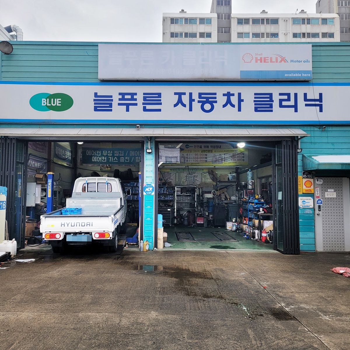 늘푸른카클리닉