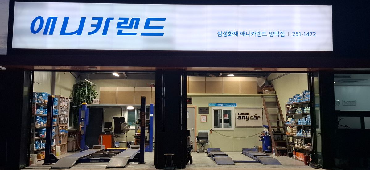 애니카랜드 포항양덕점