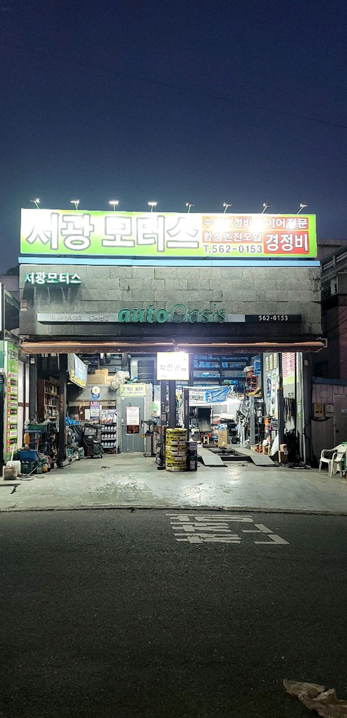 오토오아시스동서변점