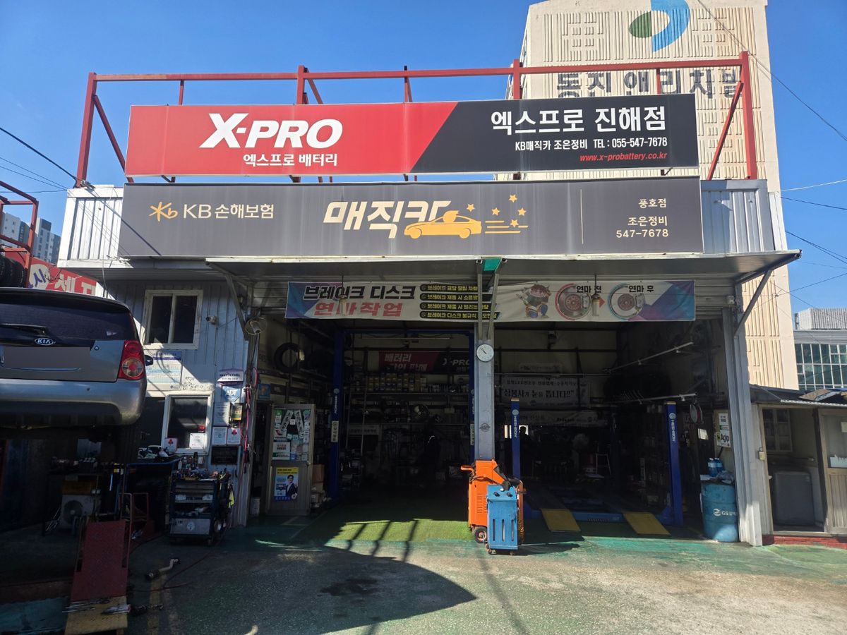조은정비