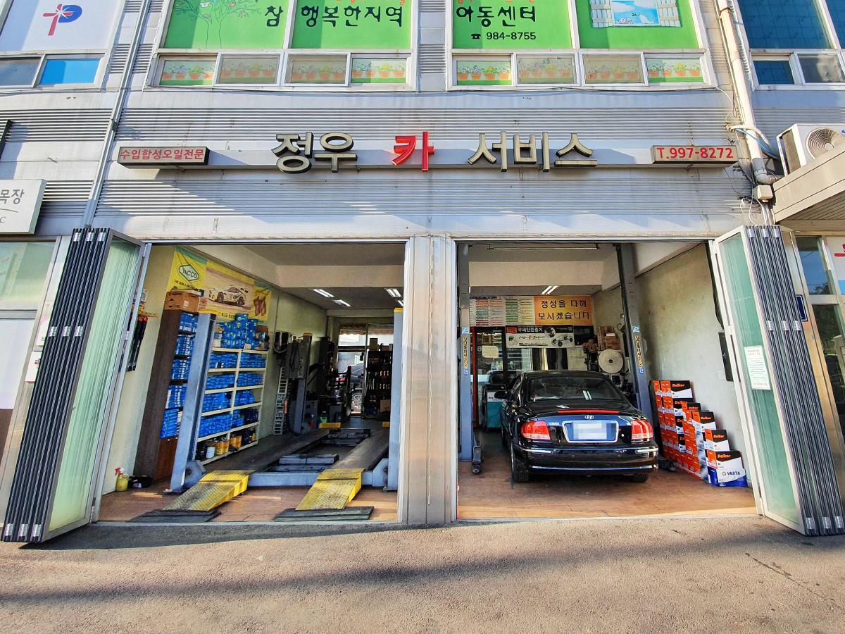 정우카서비스