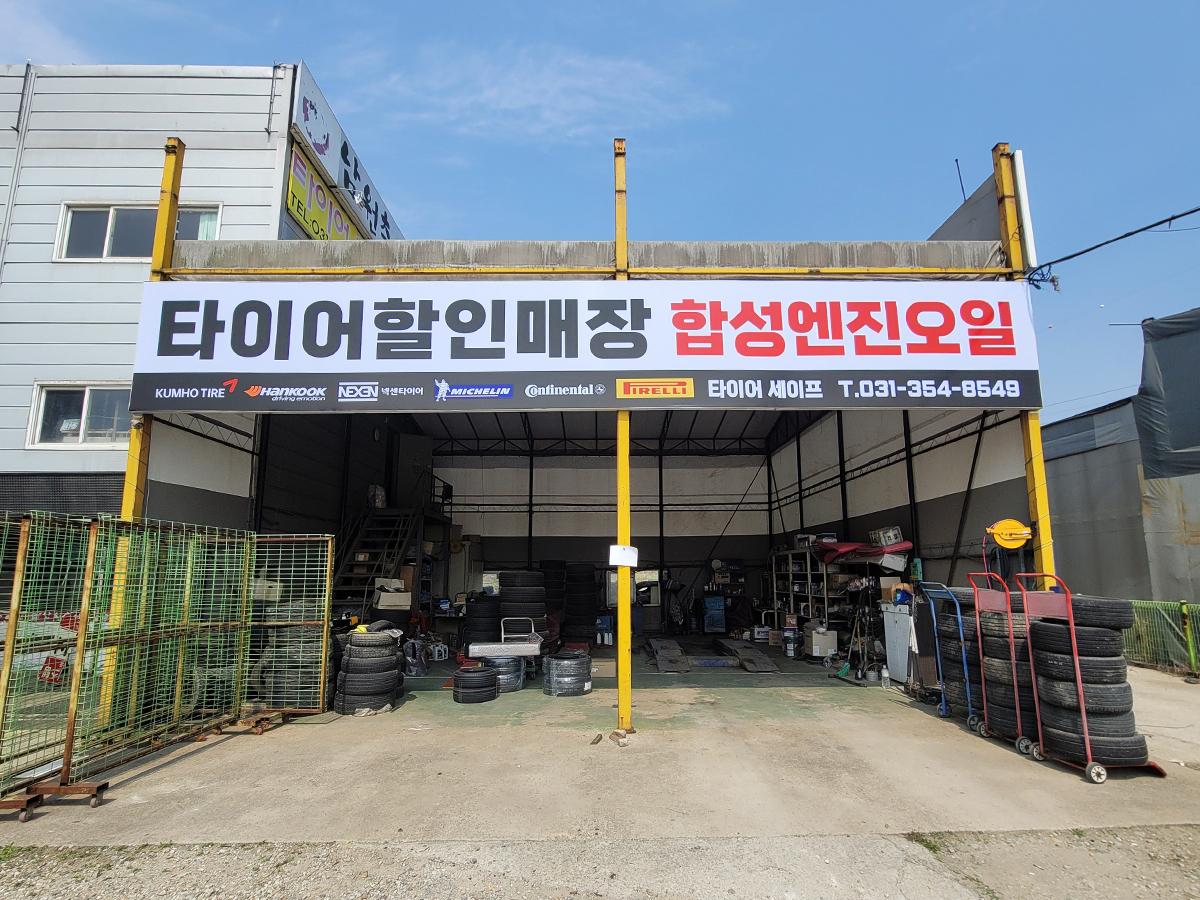 타이어세이프