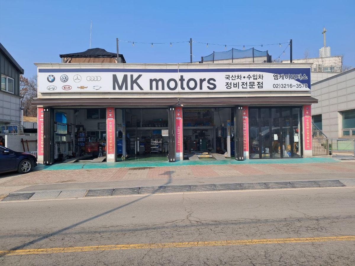 MK모터스