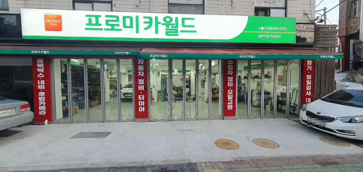 프로미카월드 서울군자점