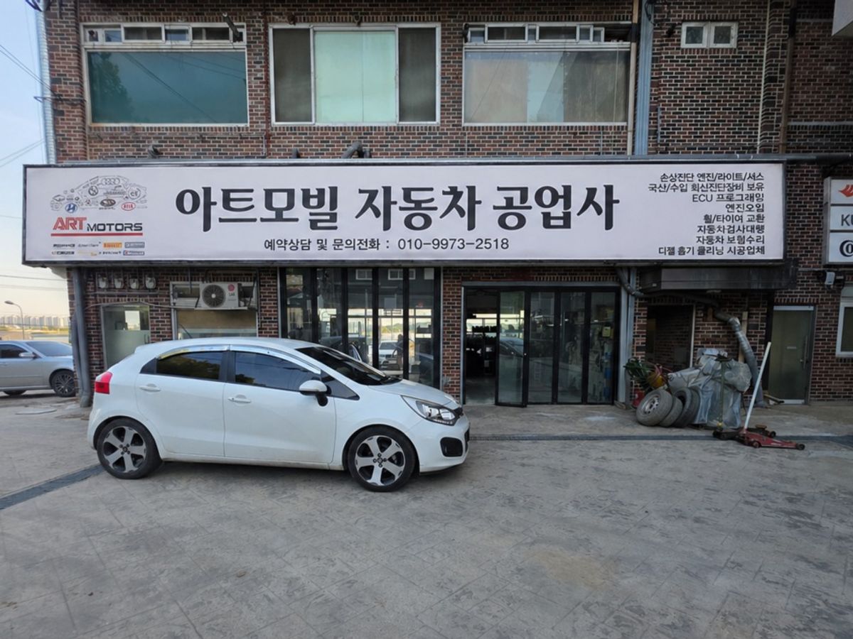 살롬자동차공업사