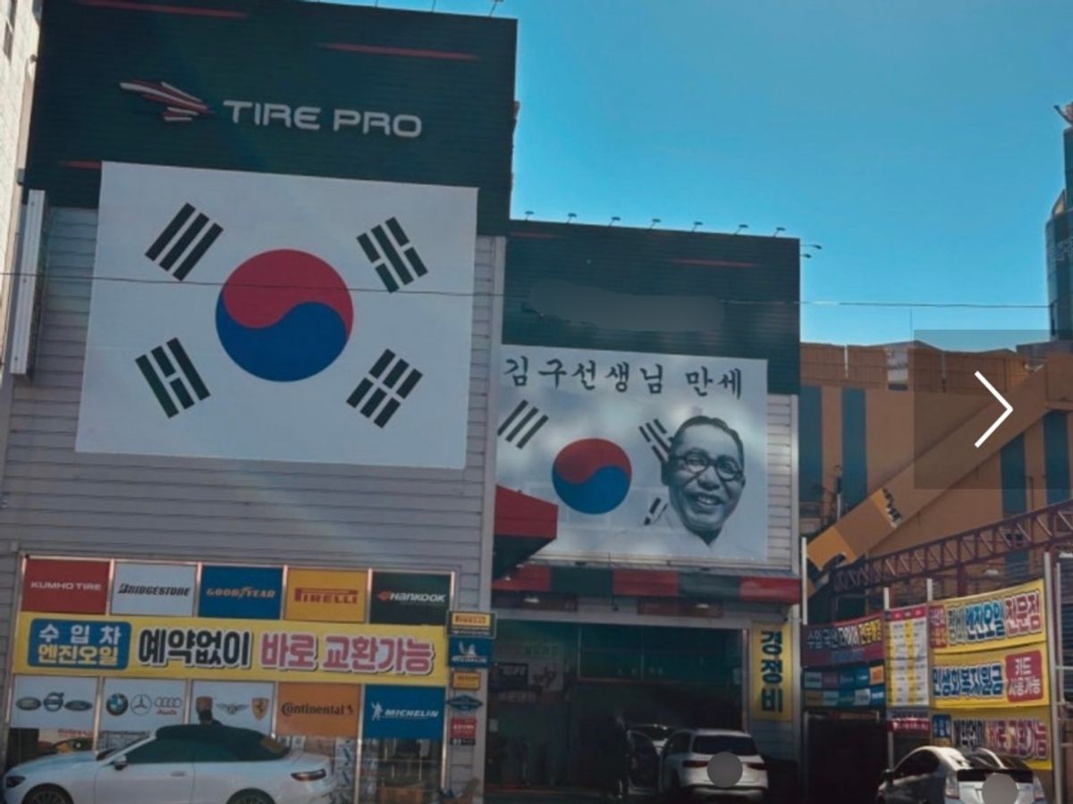 타이어프로 해운대점