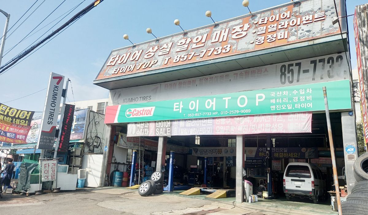 타이어탑