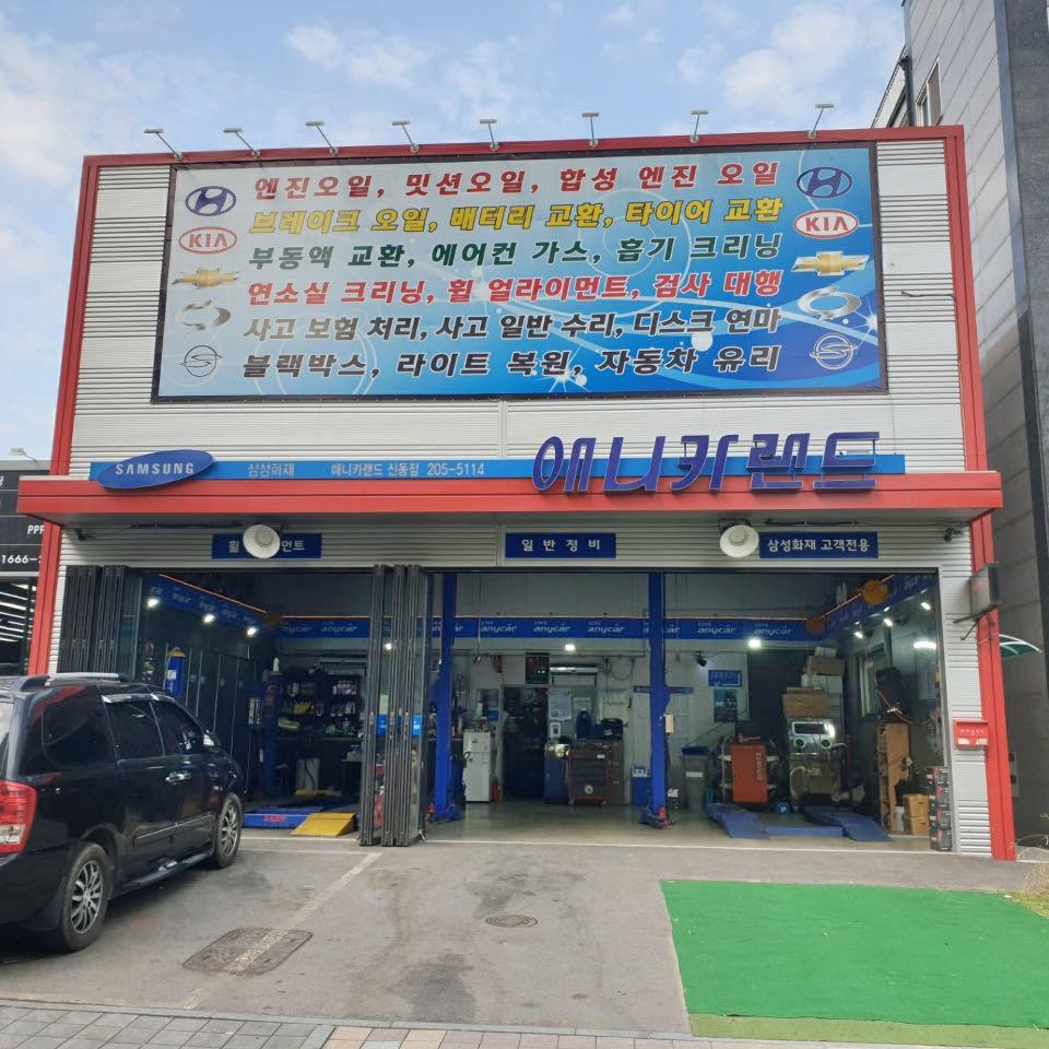 애니카랜드신동점