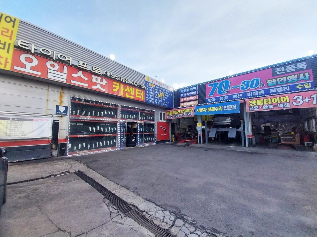 타이어프로 성남점
