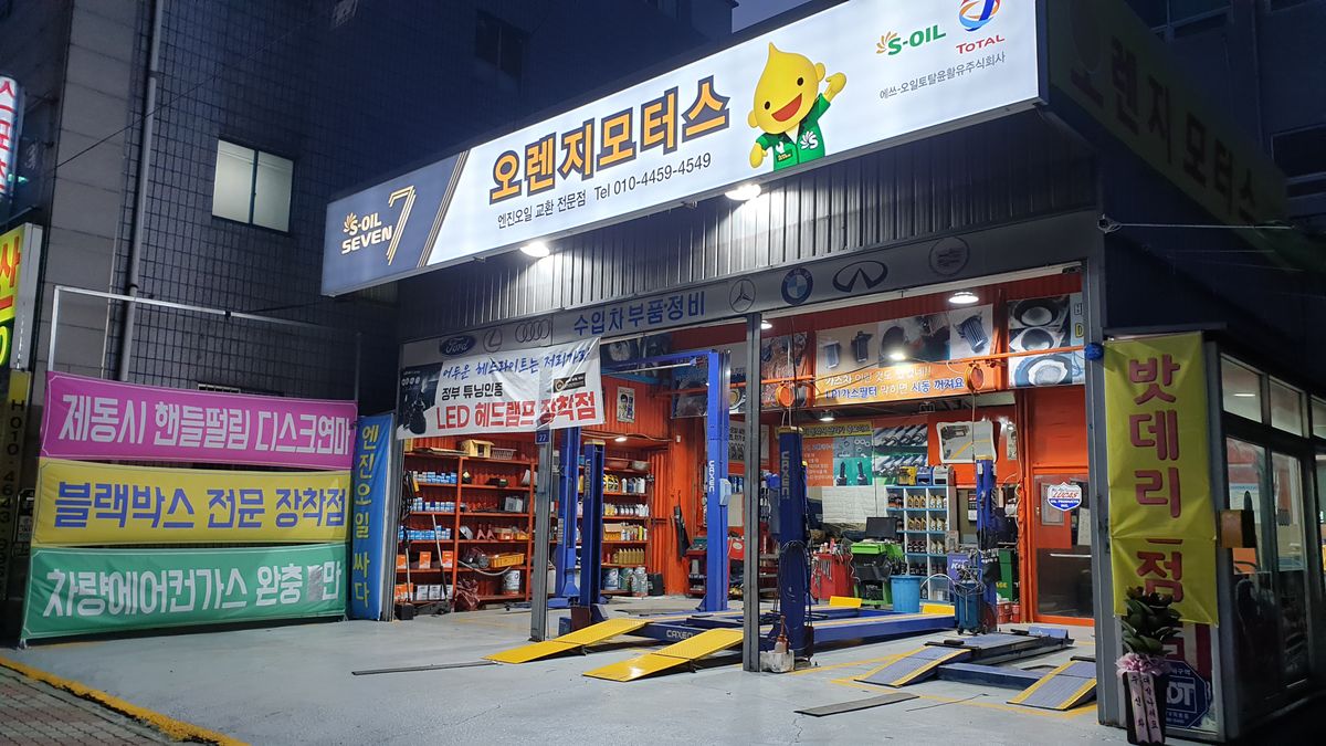 오렌지모터스