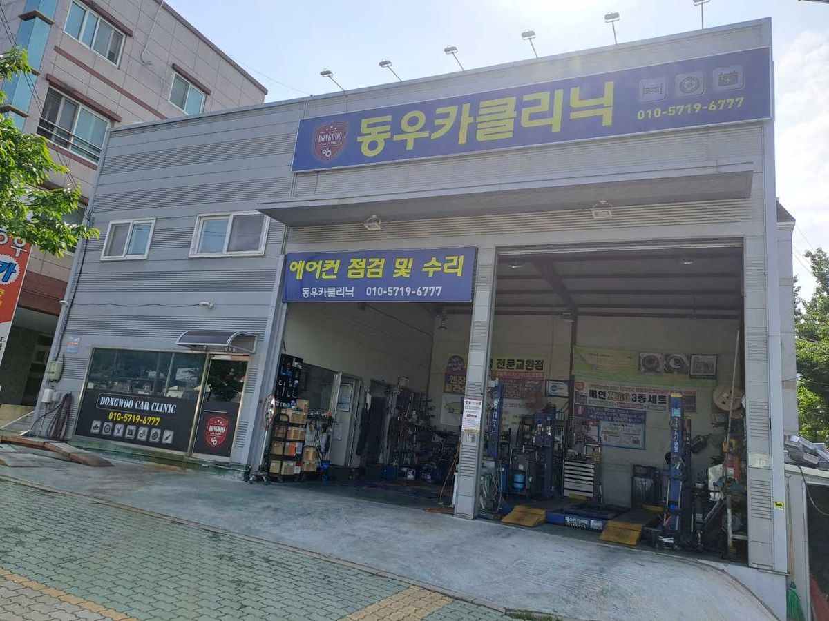 동우카클리닉