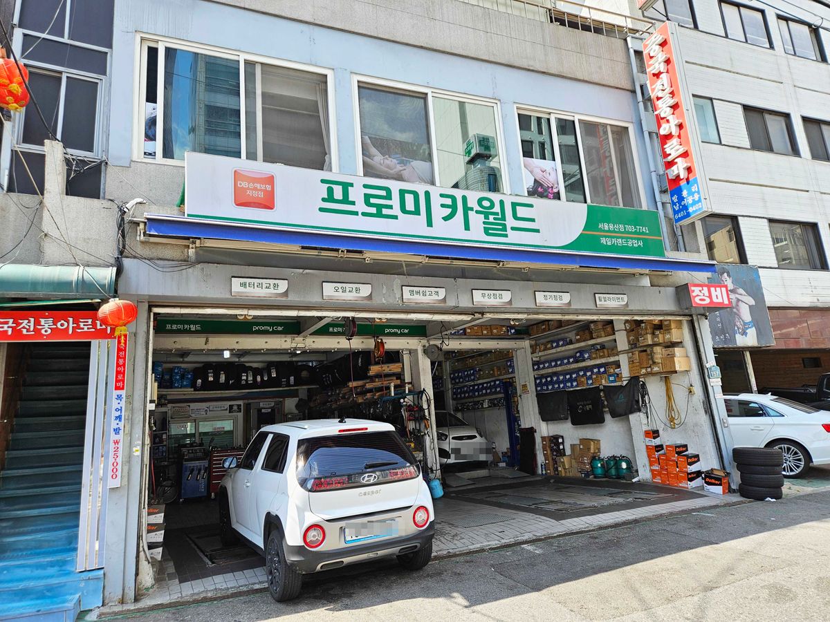 프로미카월드 서울용산점