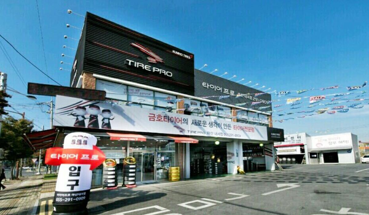 타이어프로 마산내서점