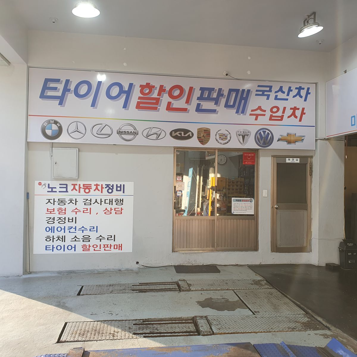 노크자동차 정비 이미지 1