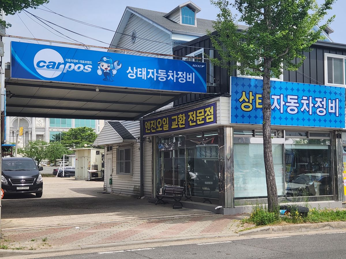 카포스 상태자동차정비