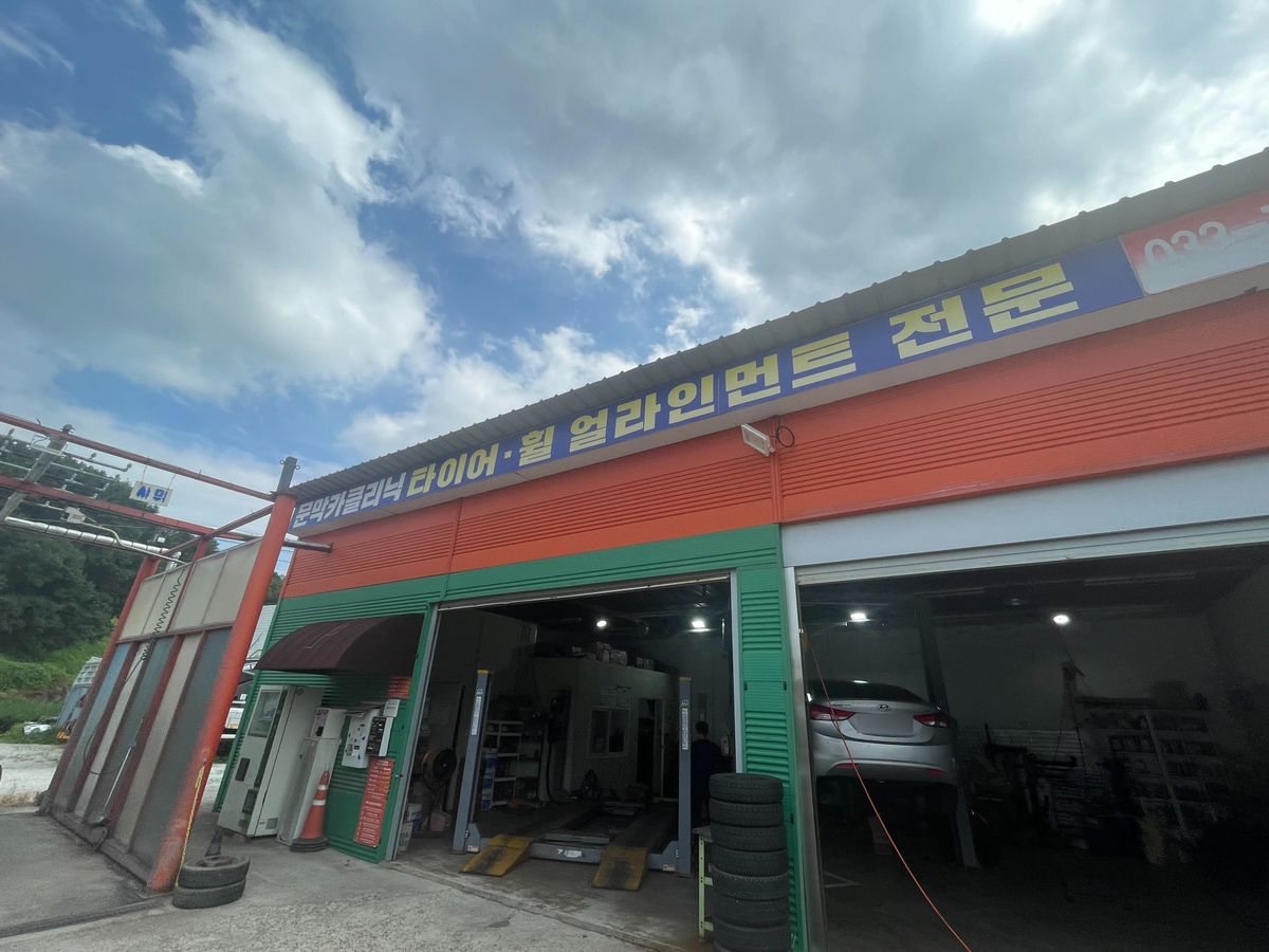 문막카클리닉