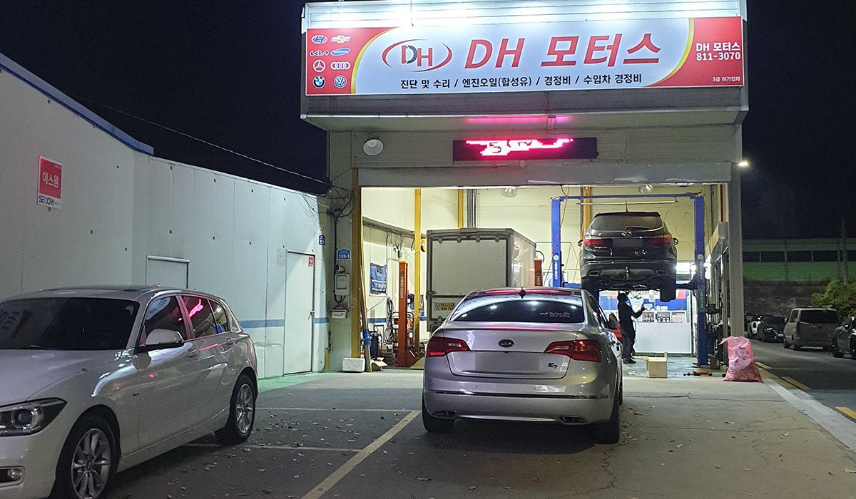 DH모터스 카센터