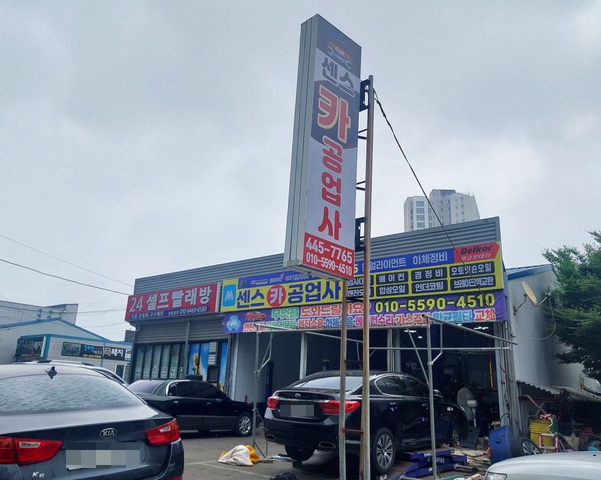 델코밧데리 센스카공업사