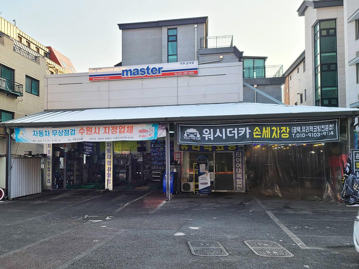 카젠 수원금곡점