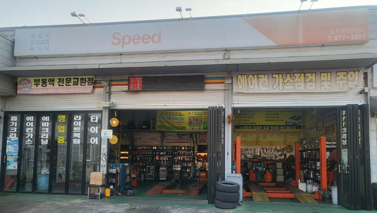 스피드모터스