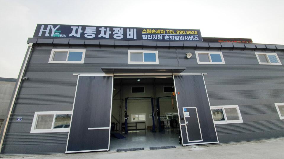 하연