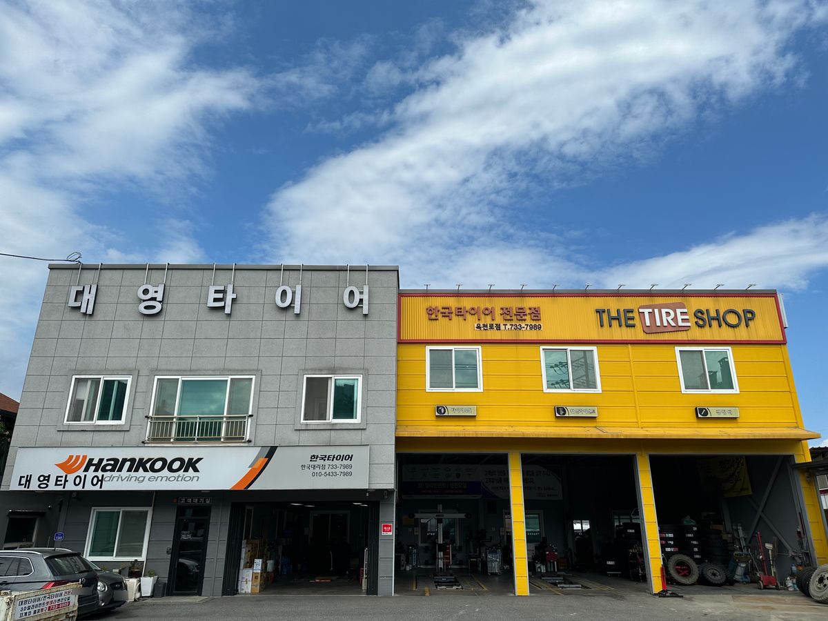 더타이어샵 옥천점