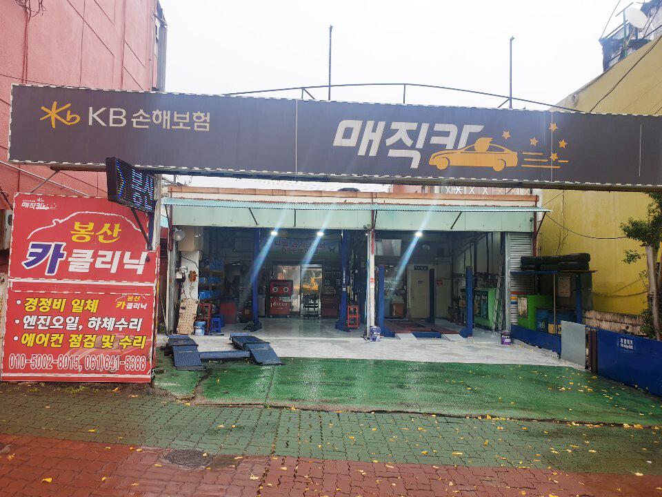KB매직카 전남봉산하우스