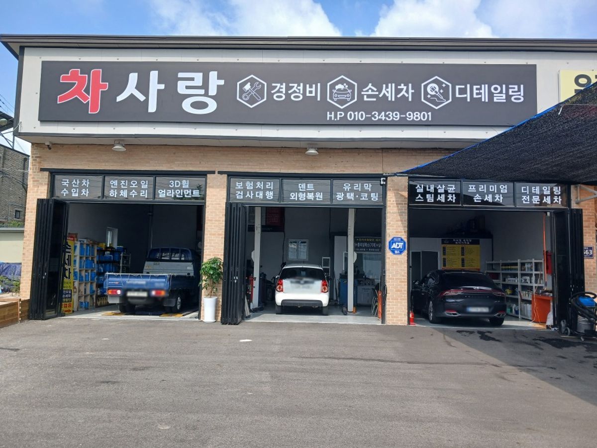 차사랑 이미지 1