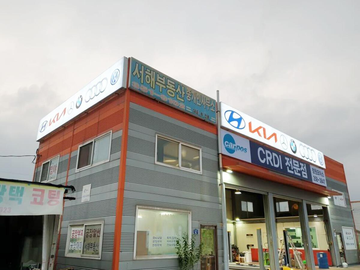 정원모터스