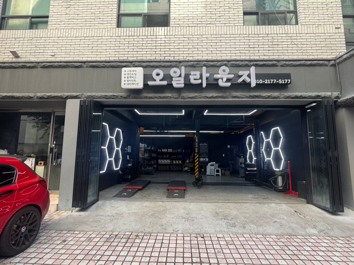 오일라운지