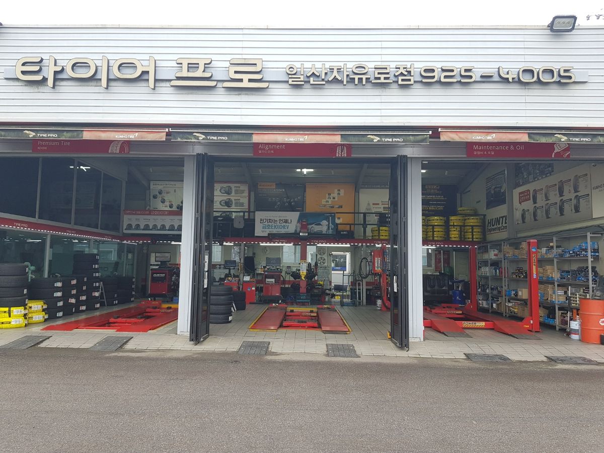 타이어프로 일산자유로점