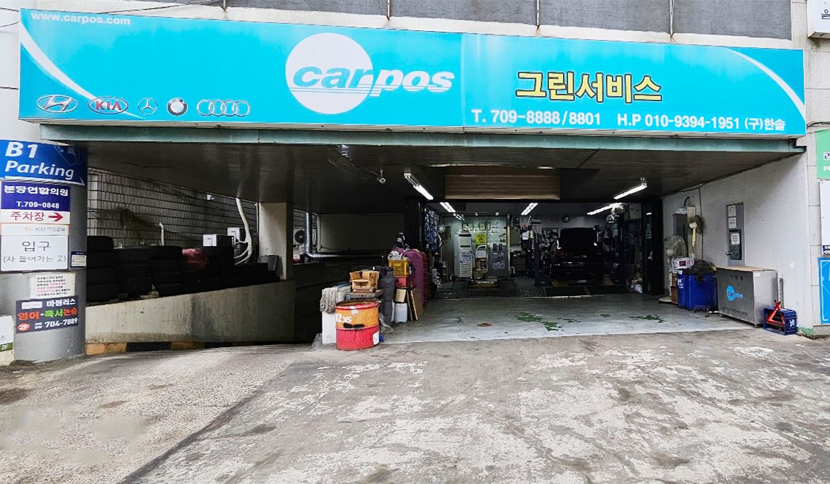 그린서비스