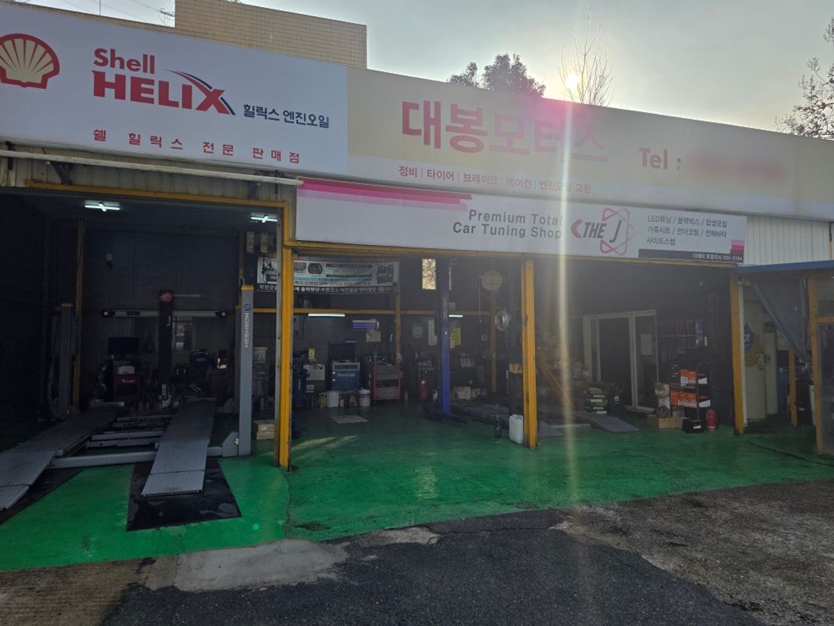 대봉모터스