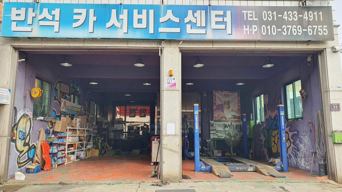 반석카센터