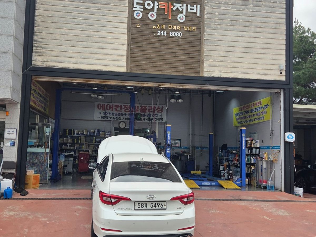 동양카정비 이미지 1