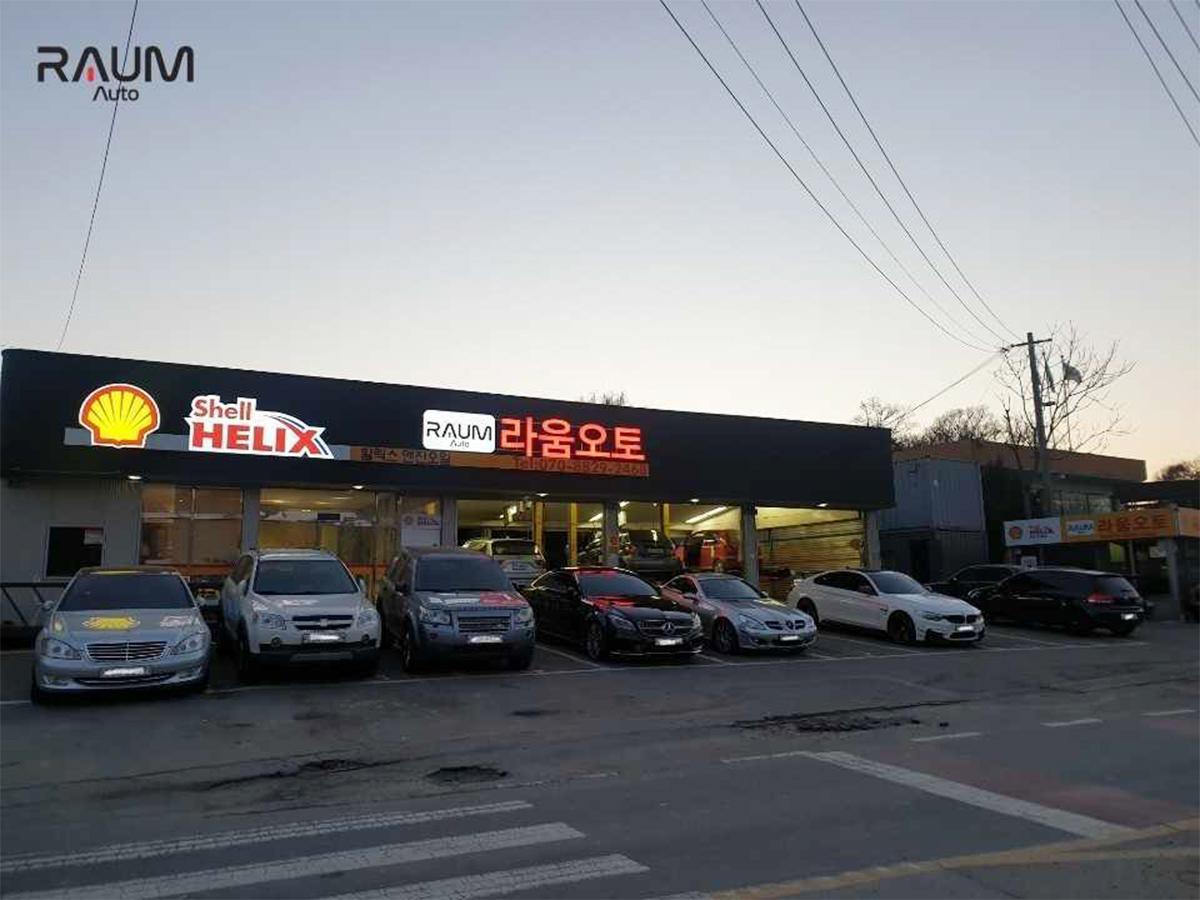 라움오토