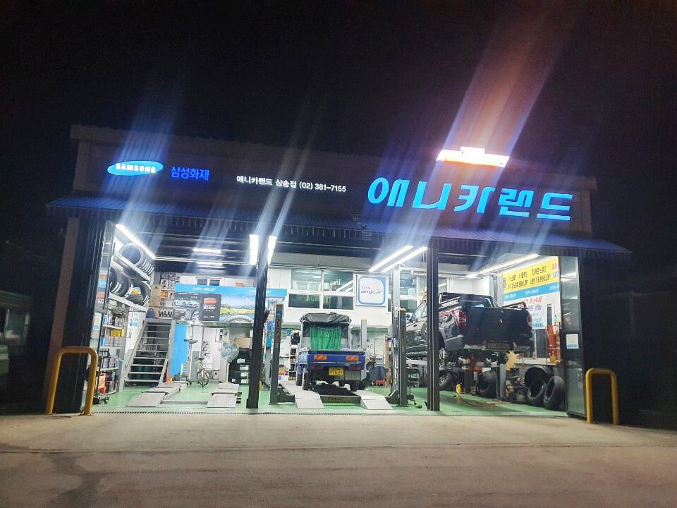 애니카랜드 삼송점