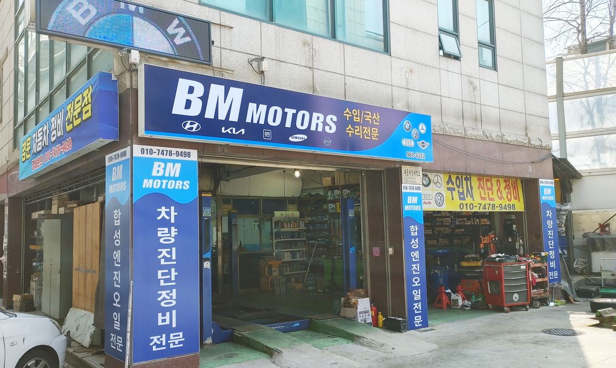비엠모터스