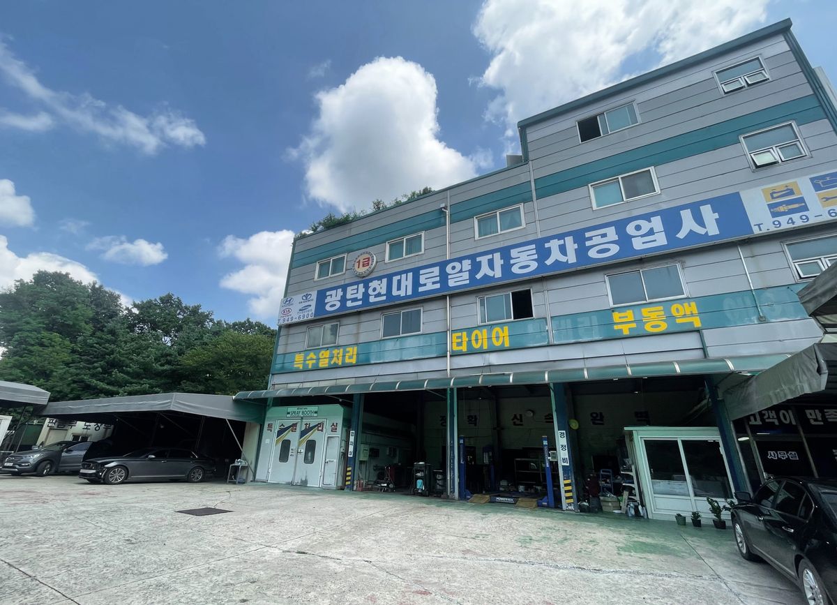로얄자동차공업사