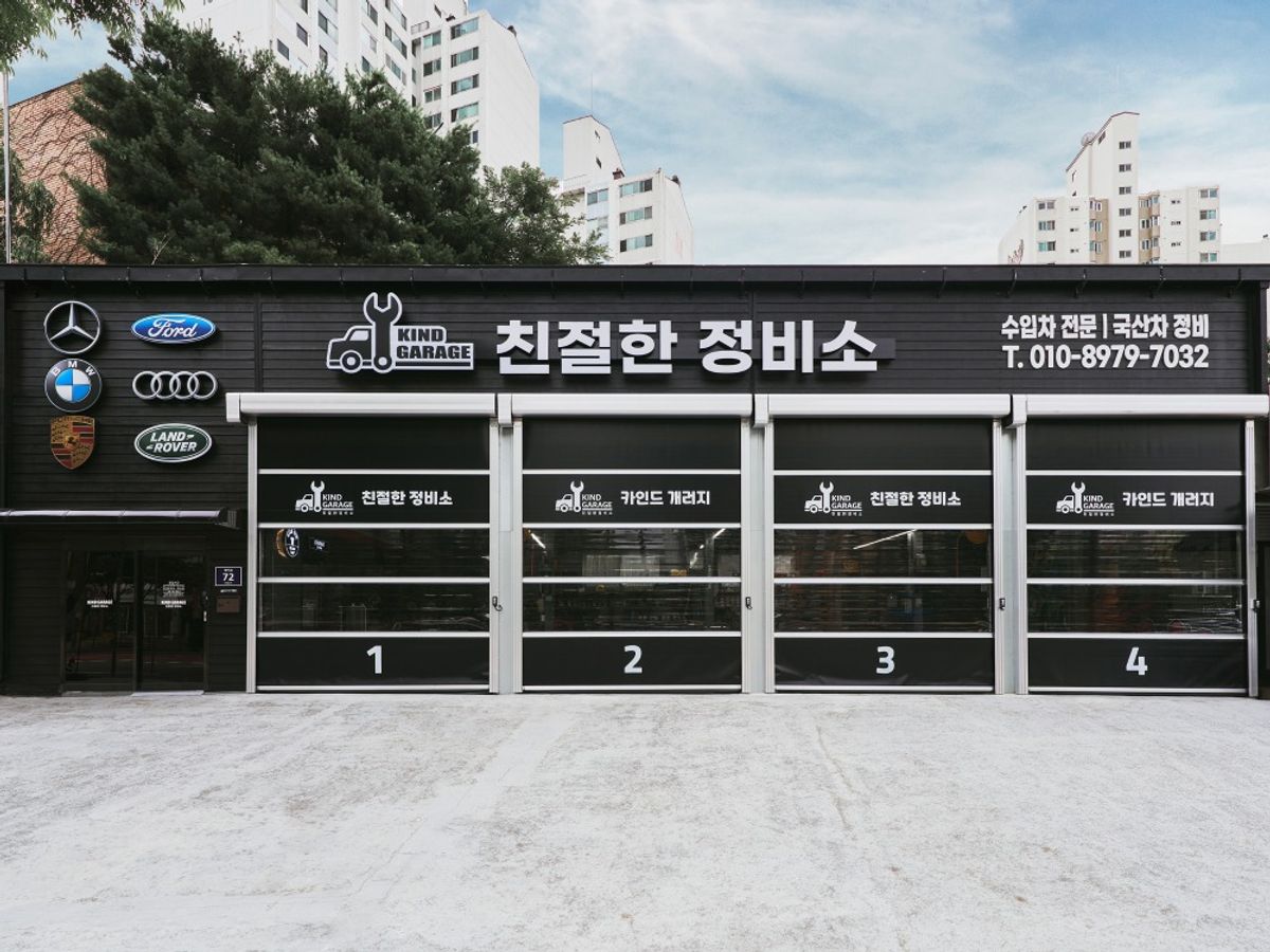 카인드개러지 죽전점