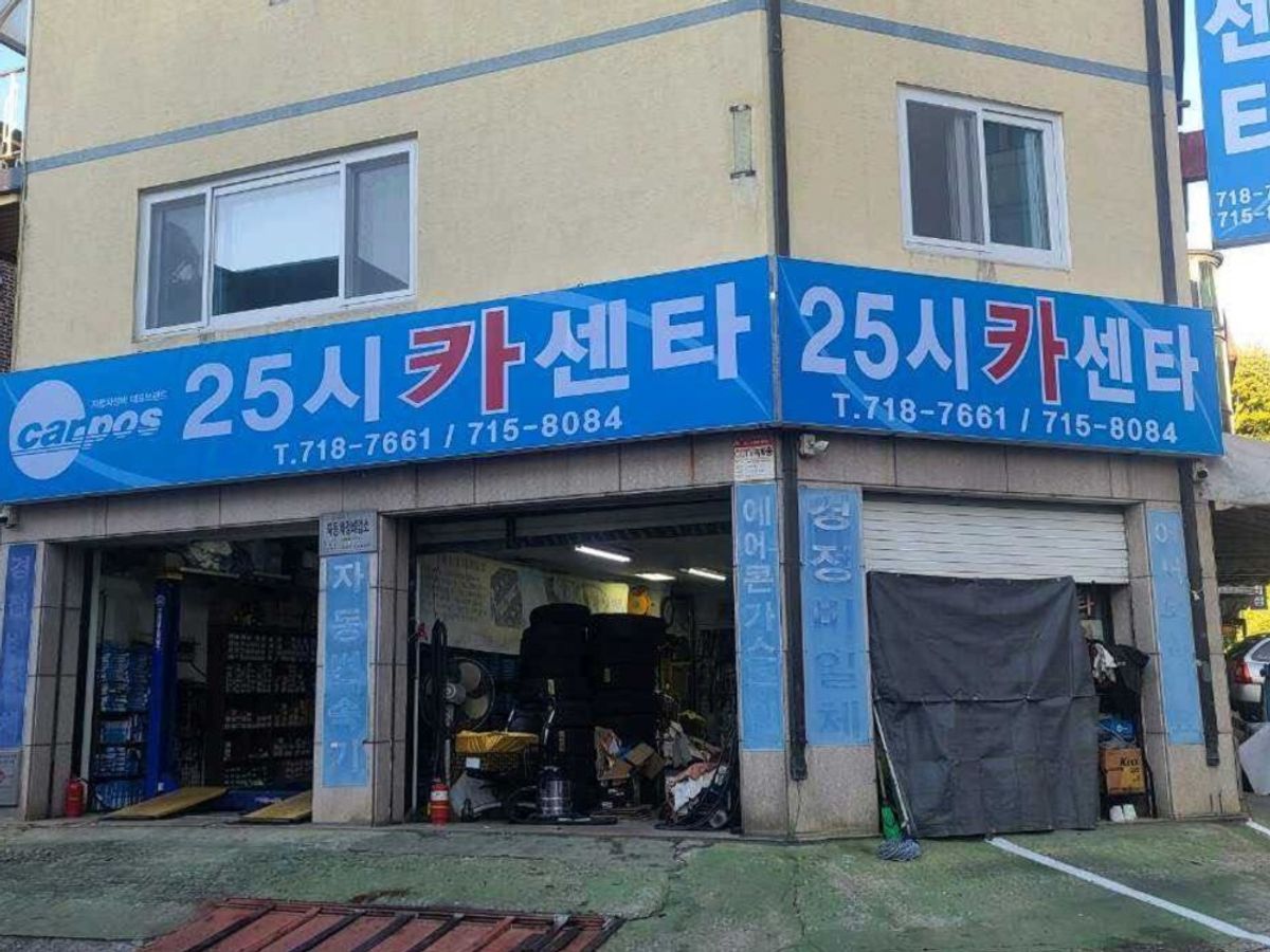 25시카센타