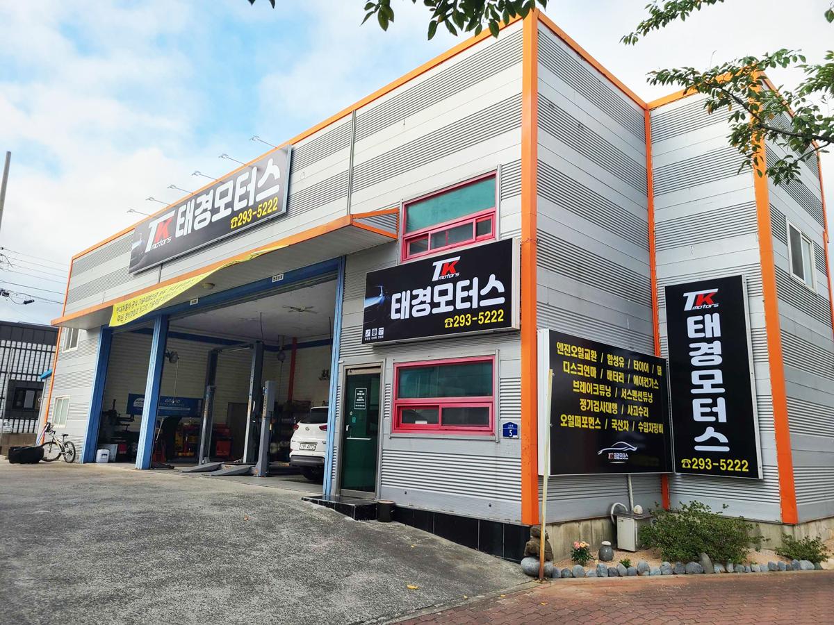 태경모터스