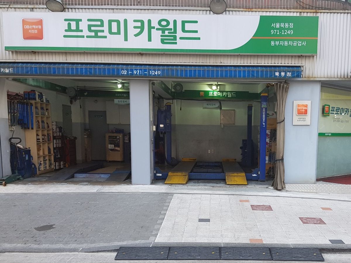 프로미카월드 서울묵동점