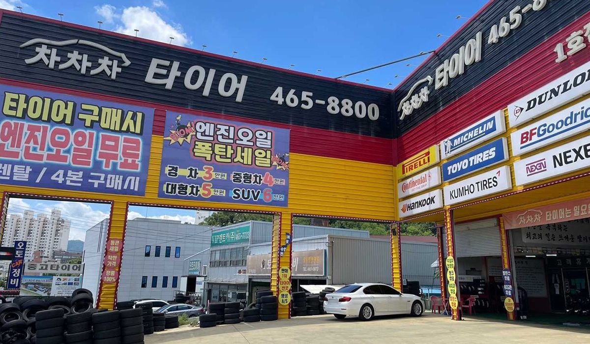 차차차타이어 오태점